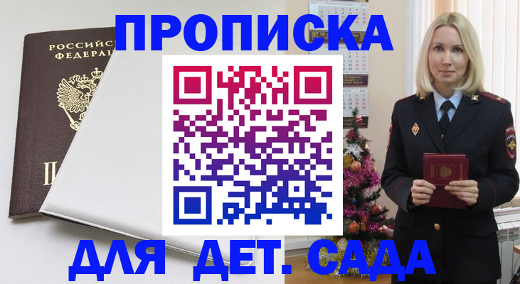 прописка 2025 в Рыбном