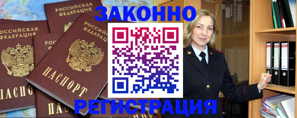 временная регистрация в квартире в Рыбном